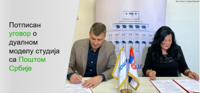 Потписан уговор о дуалном моделу студија